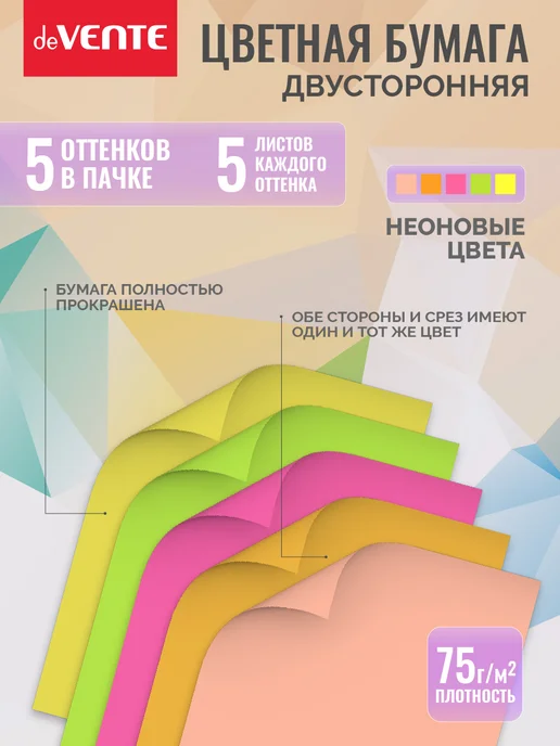 deVENTE Двусторонняя цветная бумага А4 100 листов 5 цветов, 20 цв., фото 5