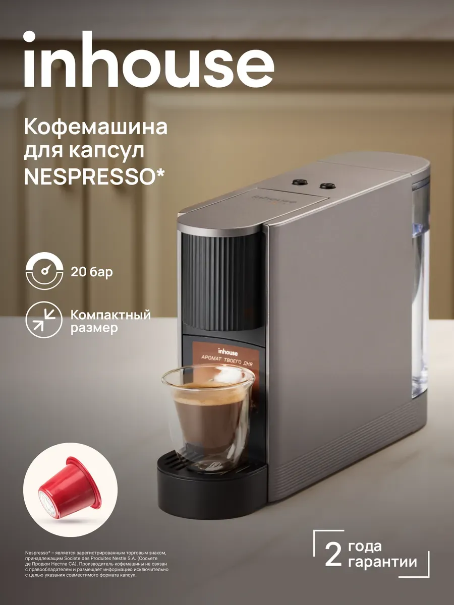 Кофемашина капсульная nespresso