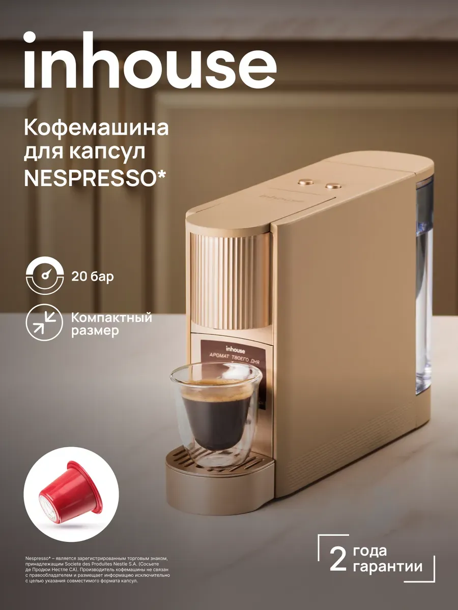Кофемашина капсульная nespresso