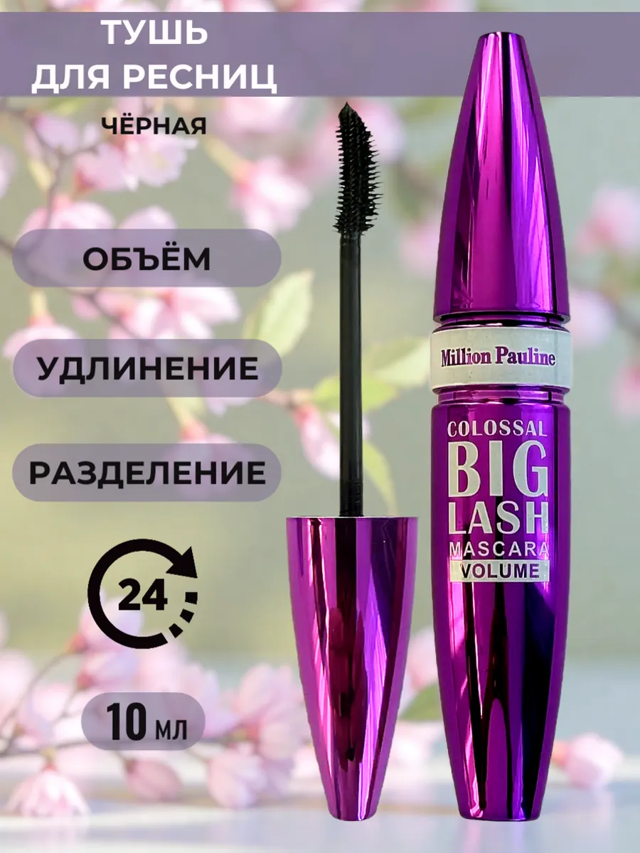 Тушь для ресниц черная объем и удлинение