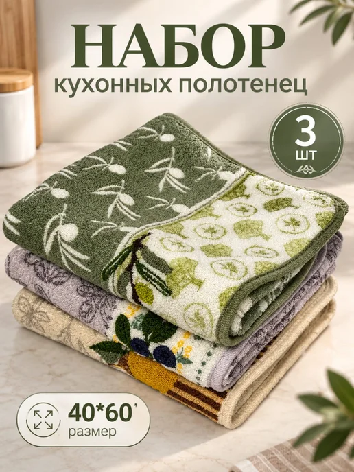 Towels A Полотенце кухонное микрофибра подарочные набор 3 штуки, фиолетовый