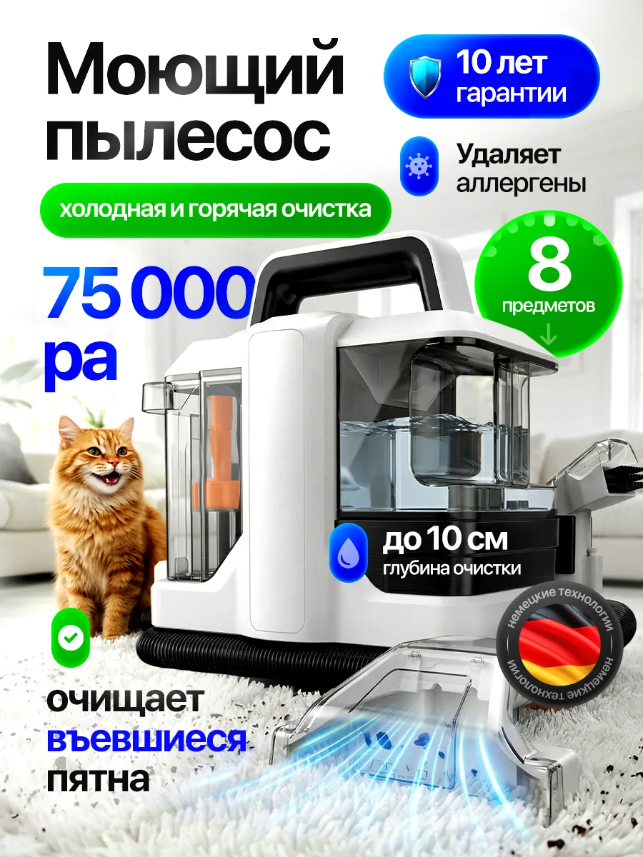 STIMAXON Моющий пылесос для химчистки мебели и ковров проводной