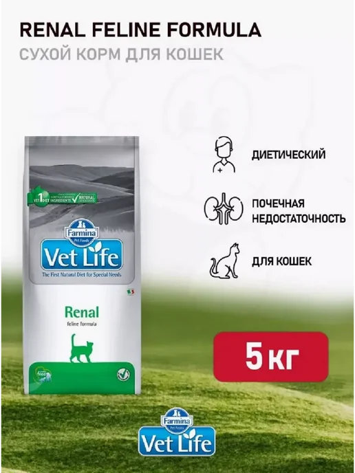 Сухой корм Farmina Vet Life для собак, 5 кг