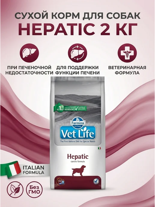 Сухой корм Farmina Hepatic При для собак, 2 кг