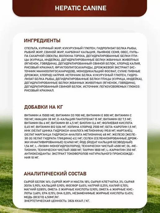Сухой корм Farmina Hepatic При для собак, 2 кг, фото 4