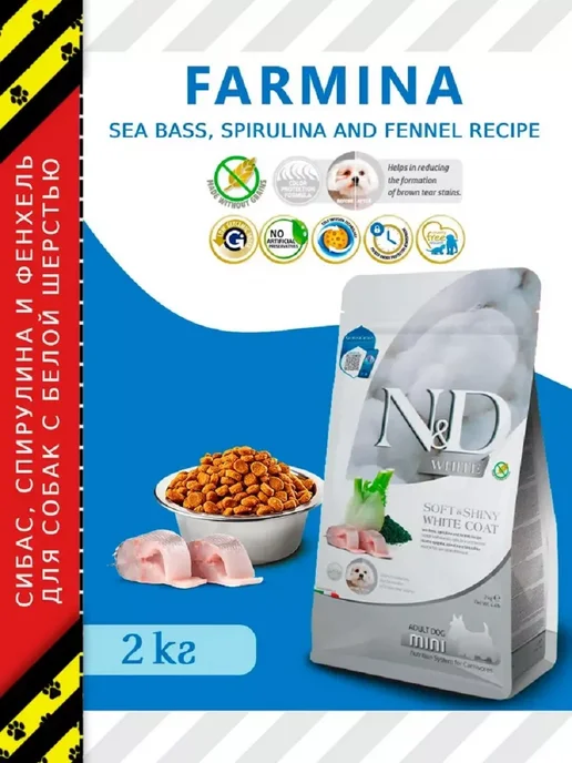 Сухой корм Farmina Sea Bass для собак, мелкие, 2 кг, фото 3
