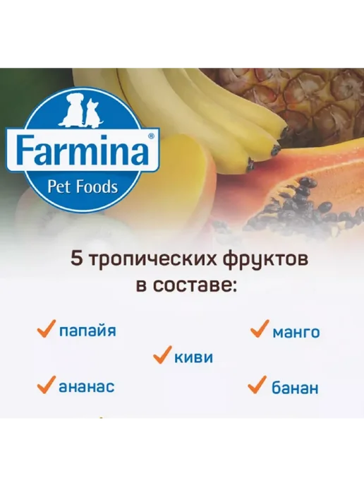 Сухой корм Farmina Tropical Фрукты для собак, мелкие, щенки, ягненок, 1,5 кг, фото 2