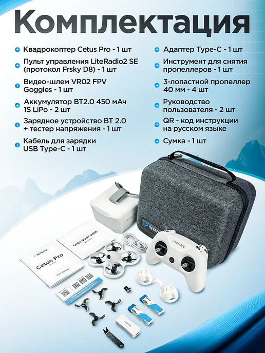 Квадрокоптер BetaFPV CETUS Kit PRO, серый, фото 7