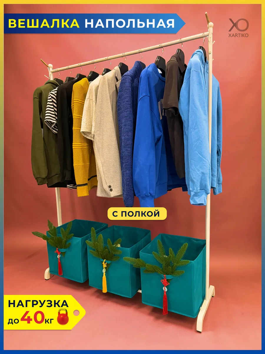 Вешалка напольная для одежды металлическая