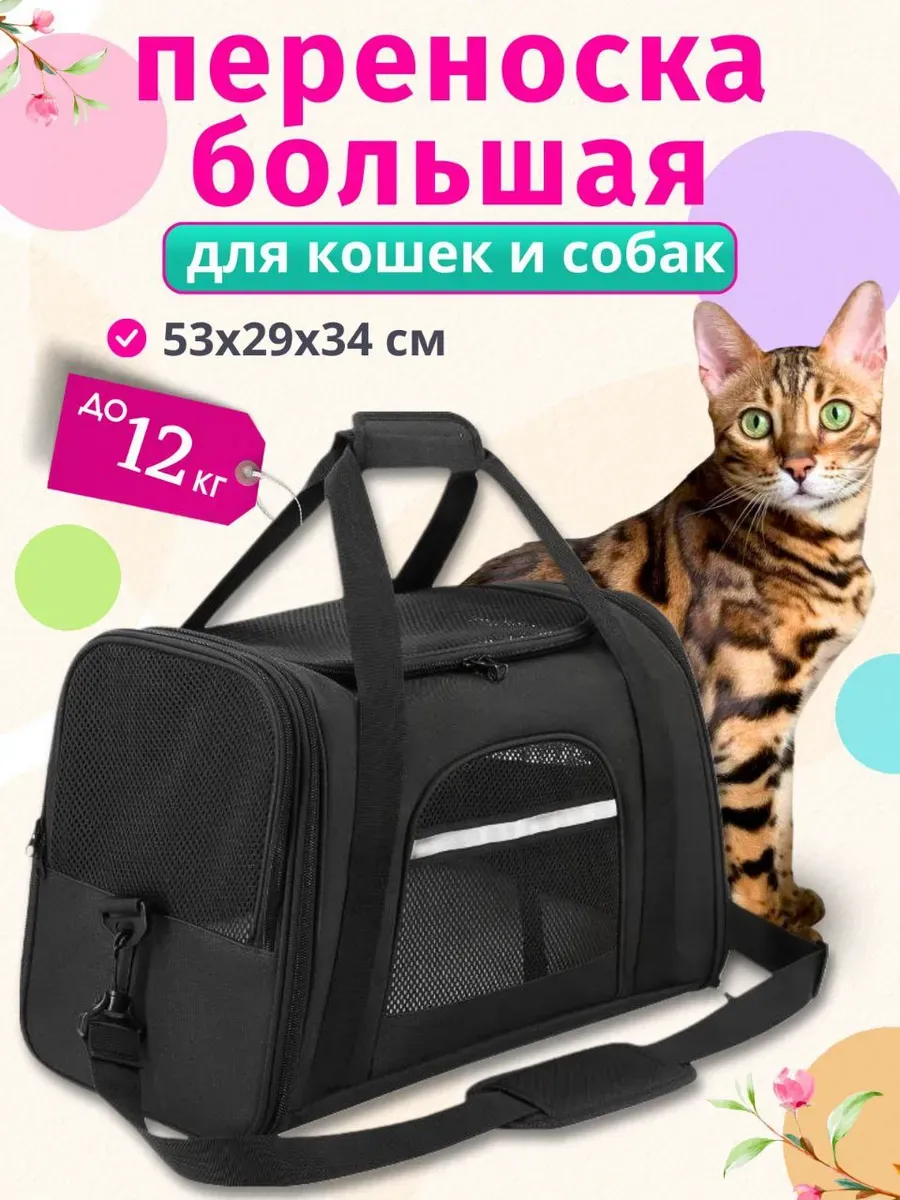 Большая переноска для кошек и собачек
