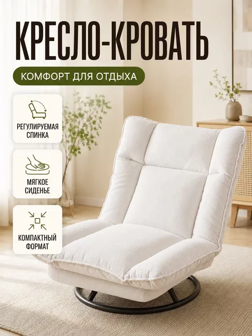 Preferred Кресло для отдыха с поворотом 360 и регулировкой, белый, фото 2