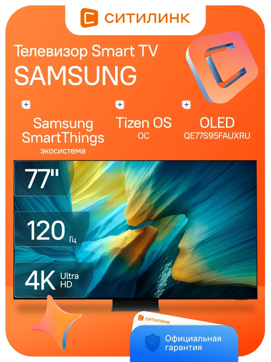 Телевизор 77 дюймов смарт 4K OLED QE77S95FAUXRU Samsung 768241268 купить в интернет‑магазине Wildberries