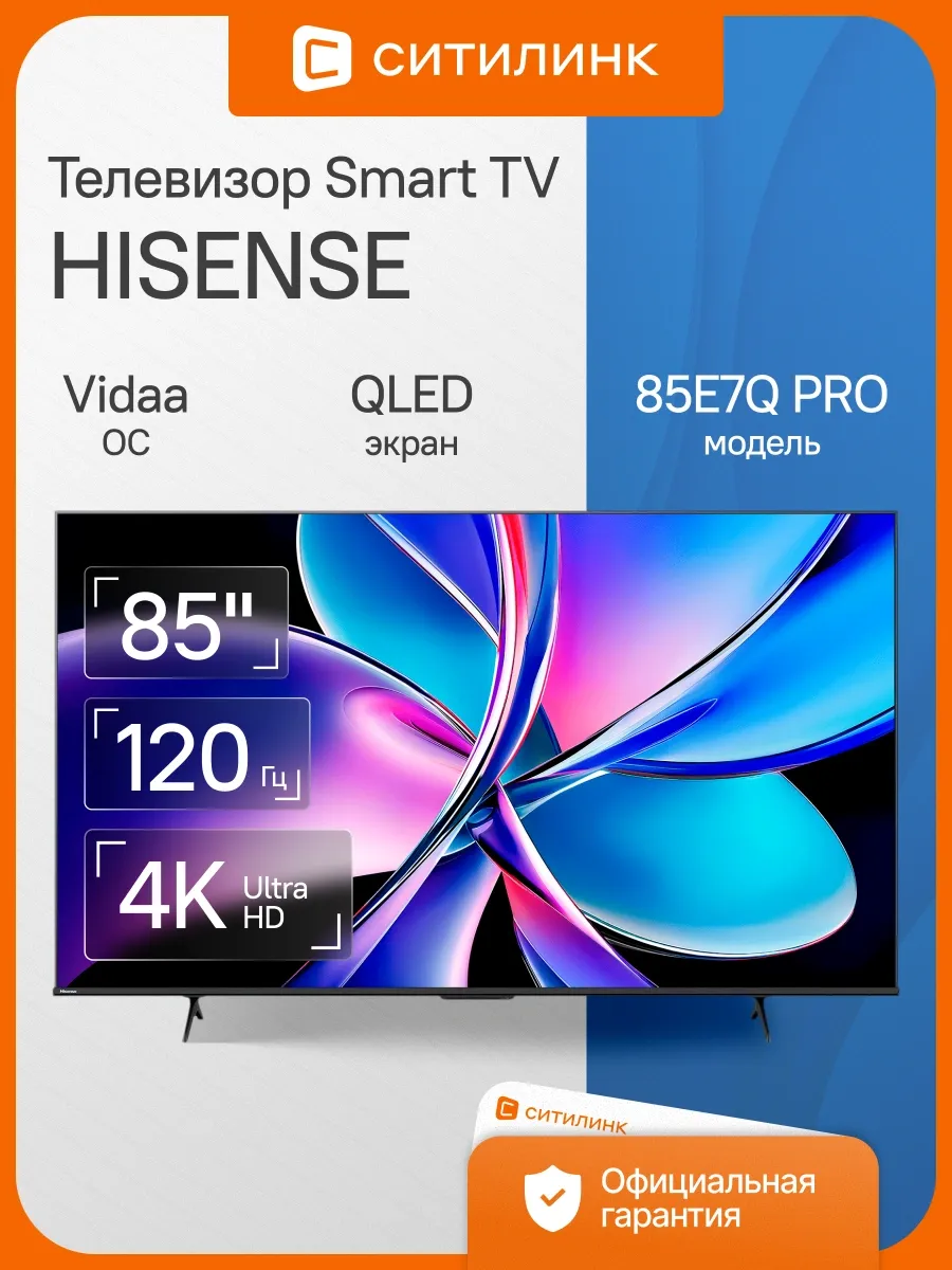HISENSE Телевизор 85 дюймов смарт 4K QLED 85E7Q PRO