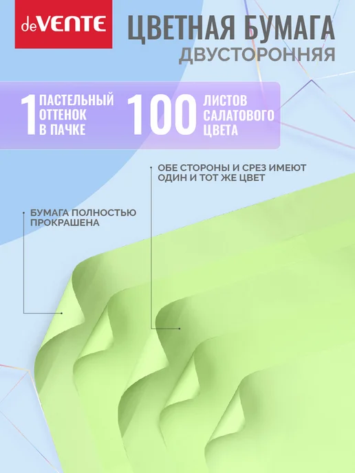 deVENTE Двусторонняя цветная бумага А4 100 листов 5 цветов, 100, фото 3