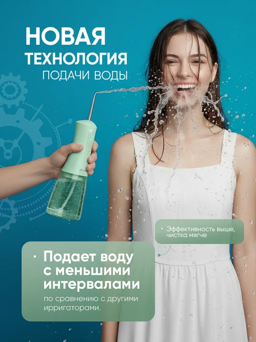 D.Fresh Ирригатор для зубов портативный DF3000 розовый, зеленый, мятный, фото 2