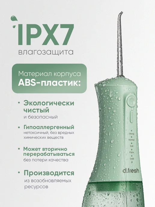 D.Fresh Ирригатор для зубов портативный DF3000 розовый, зеленый, мятный, фото 4
