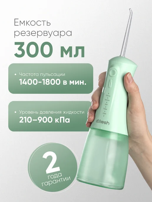 D.Fresh Ирригатор для зубов портативный DF3000 розовый, зеленый, мятный, фото 5
