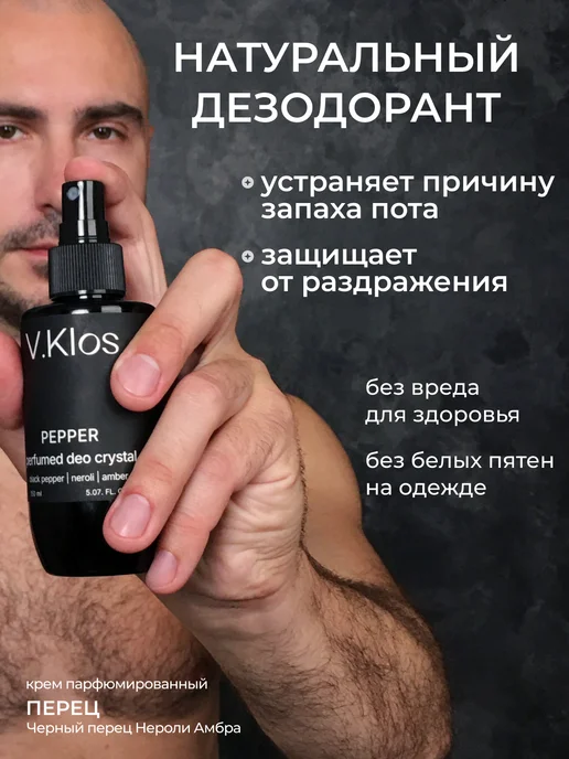 Victoria Klos Натуральный дезодорант спрей минеральный 150 мл, 150 мл, фото 3