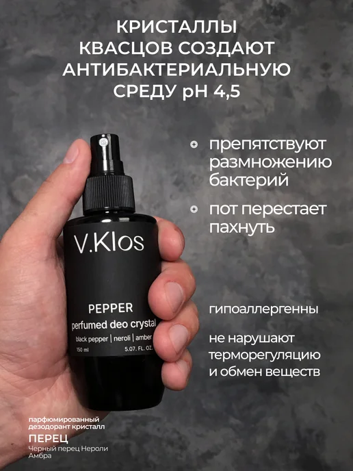 Victoria Klos Натуральный дезодорант спрей минеральный 150 мл, 150 мл, фото 6