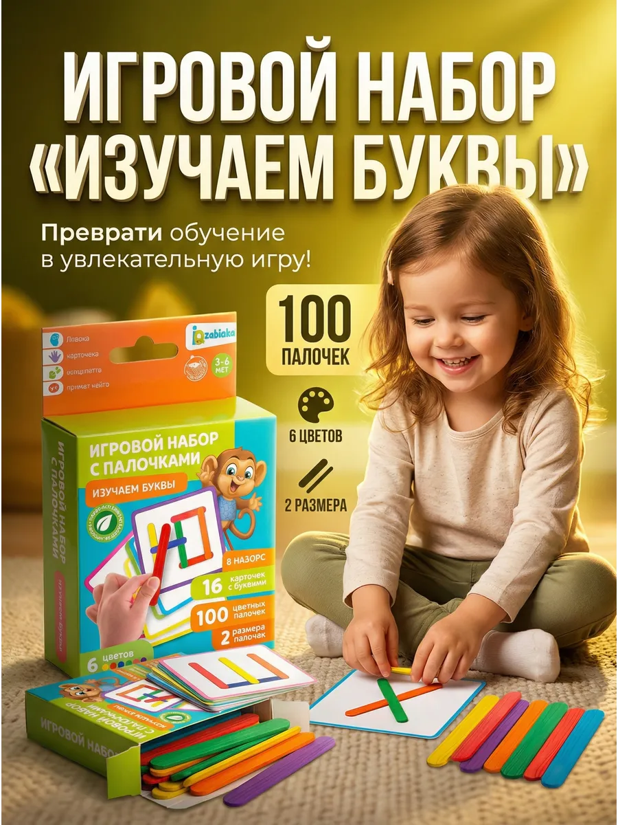Развивающая игра счётные палочки буквы учимся считать