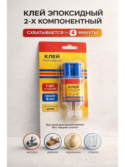бан2 Клей эпоксидный сверхпрочный 2-х компонентный, 6 мл