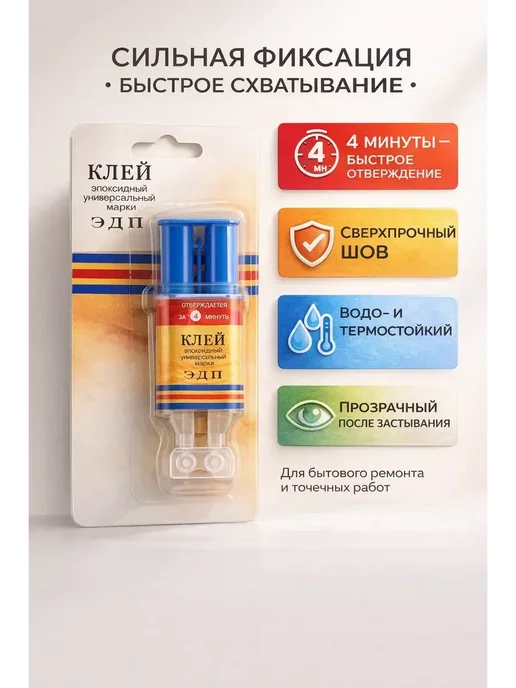 бан2 Клей эпоксидный сверхпрочный 2-х компонентный, 6 мл, фото 2