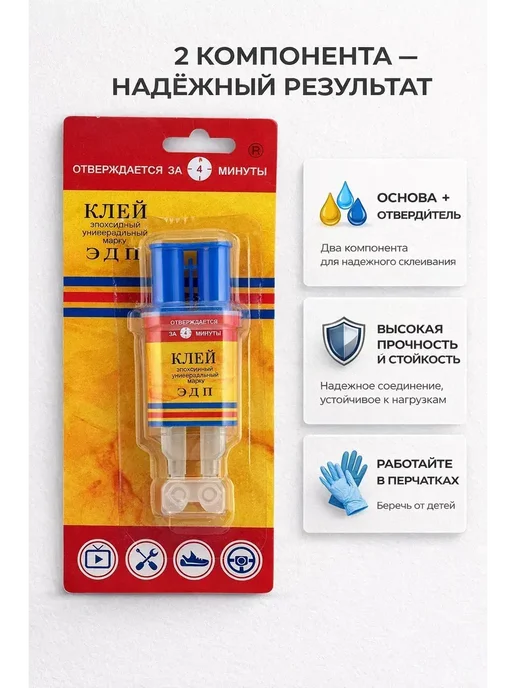 бан2 Клей эпоксидный сверхпрочный 2-х компонентный, 6 мл, фото 3