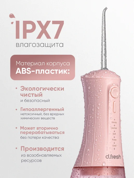 D.Fresh Ирригатор для зубов портативный DF3000 розовый, розовый, фото 4