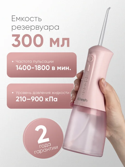 D.Fresh Ирригатор для зубов портативный DF3000 розовый, розовый, фото 5