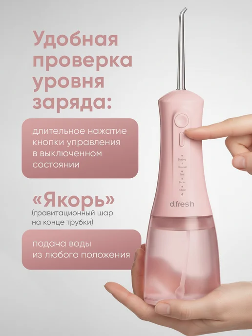 D.Fresh Ирригатор для зубов портативный DF3000 розовый, розовый, фото 8