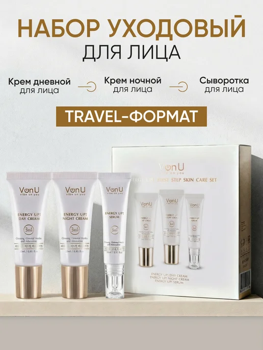 Von-U Подарочный набор крем для век, крем для лица, сыворотка, вариант