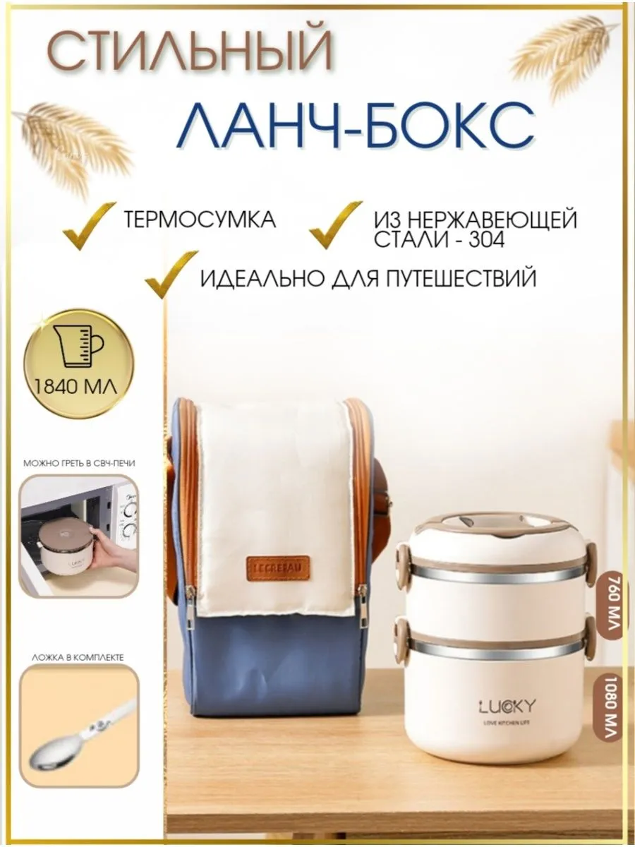 Термо контейнер ланч-бокс для еды и супа