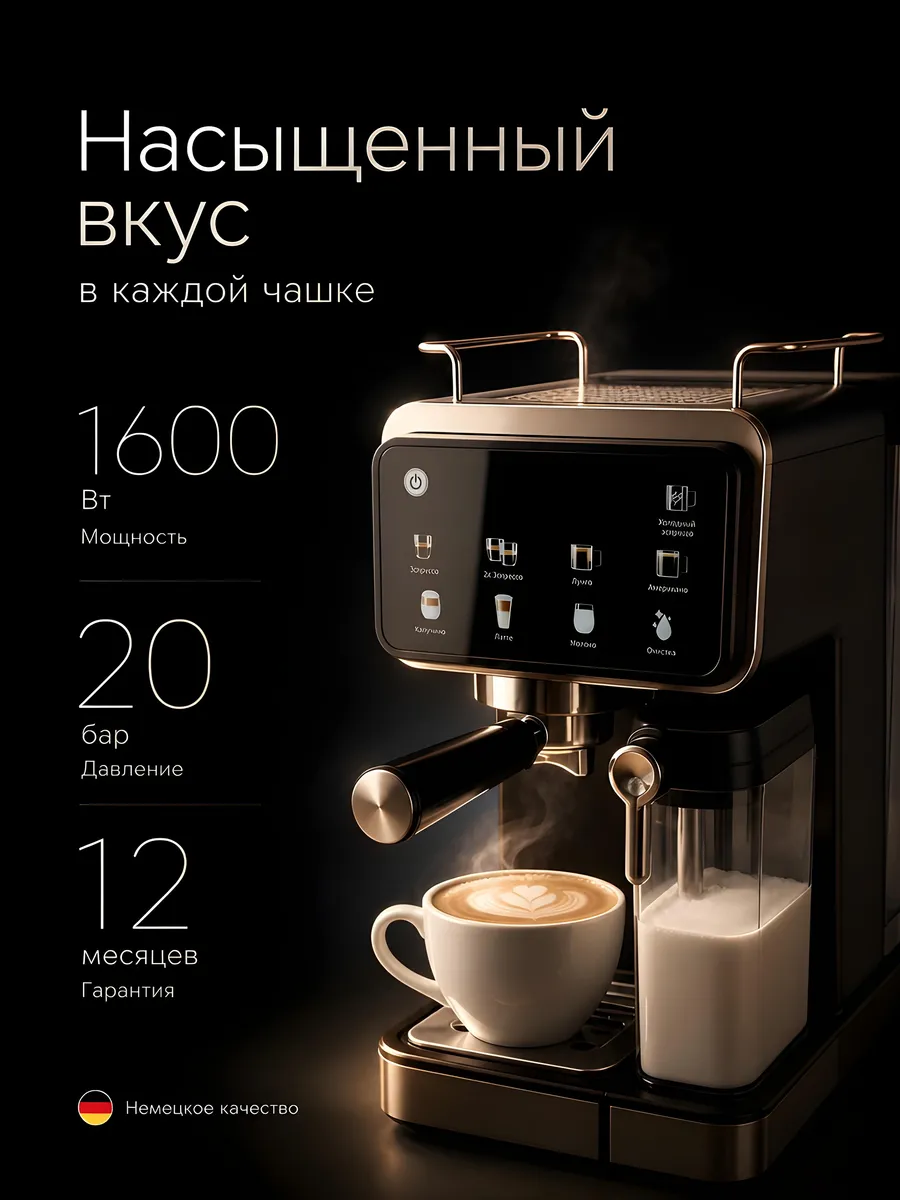Кофемашина рожковая с автоматическим капучинатором