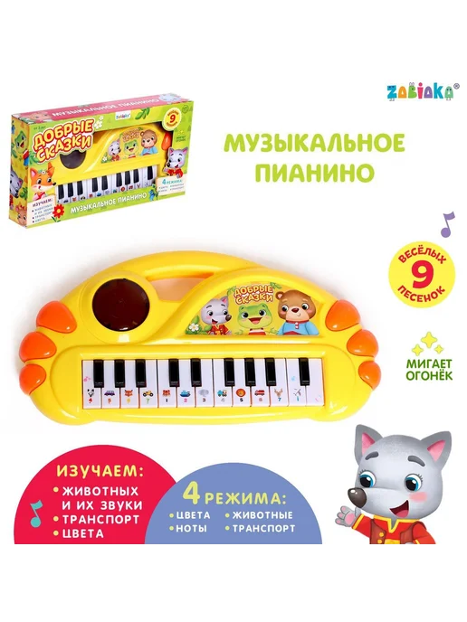 ZABIAKA Детское пианино развивающее с музыкой и светом, вариант