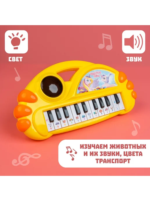 ZABIAKA Детское пианино развивающее с музыкой и светом, вариант, фото 2