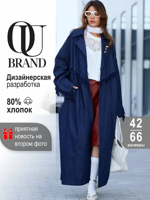 OKSANA UTOVA BRAND Плащ осень-весна длинный, голубой