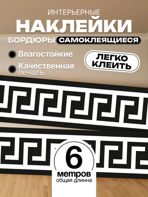 Наклейки бордюры на стену самоклеящиеся детские
