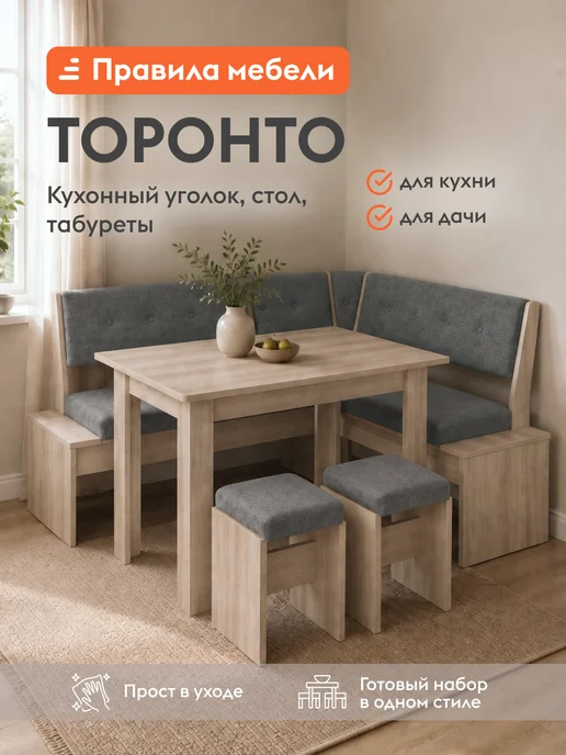 Правила мебели Кухонный уголок Торонто Дуб Сонома, ЛДСП Серый, ткань, серый