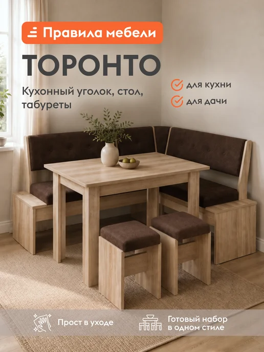 Правила мебели Кухонный уголок Торонто Дуб Сонома, ЛДСП Коричневый, ткань, коричневый