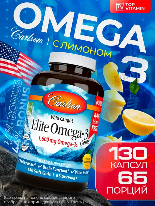 Carlson Labs Омега-3 1600 мг, 130 капсул, Carlson Labs Омега-3 1600