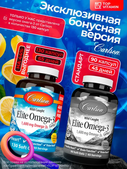 Carlson Labs Омега-3 1600 мг, 130 капсул, Carlson Labs Омега-3 1600, фото 2
