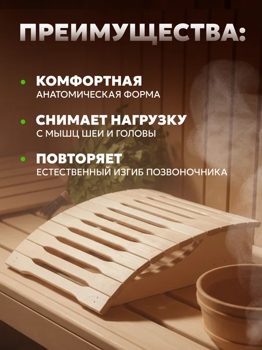 Пар Парыч Подголовник для бани анатомический термо, вариант, фото 3