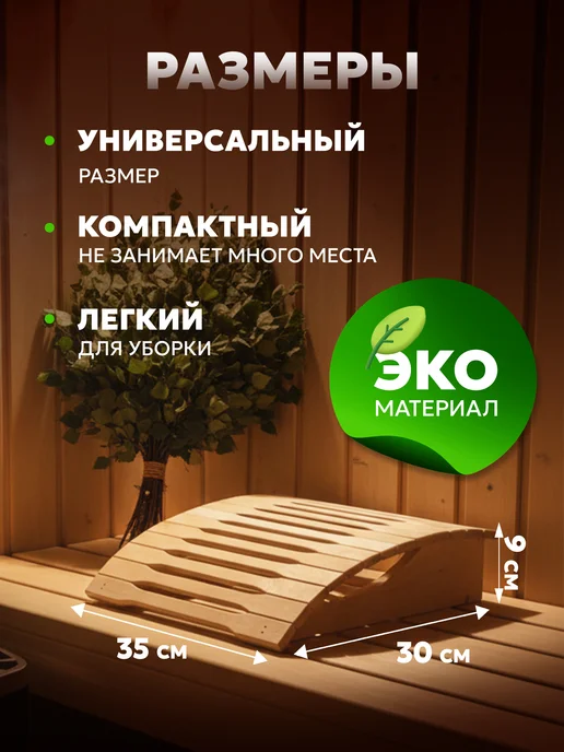 Пар Парыч Подголовник для бани анатомический термо, вариант, фото 5