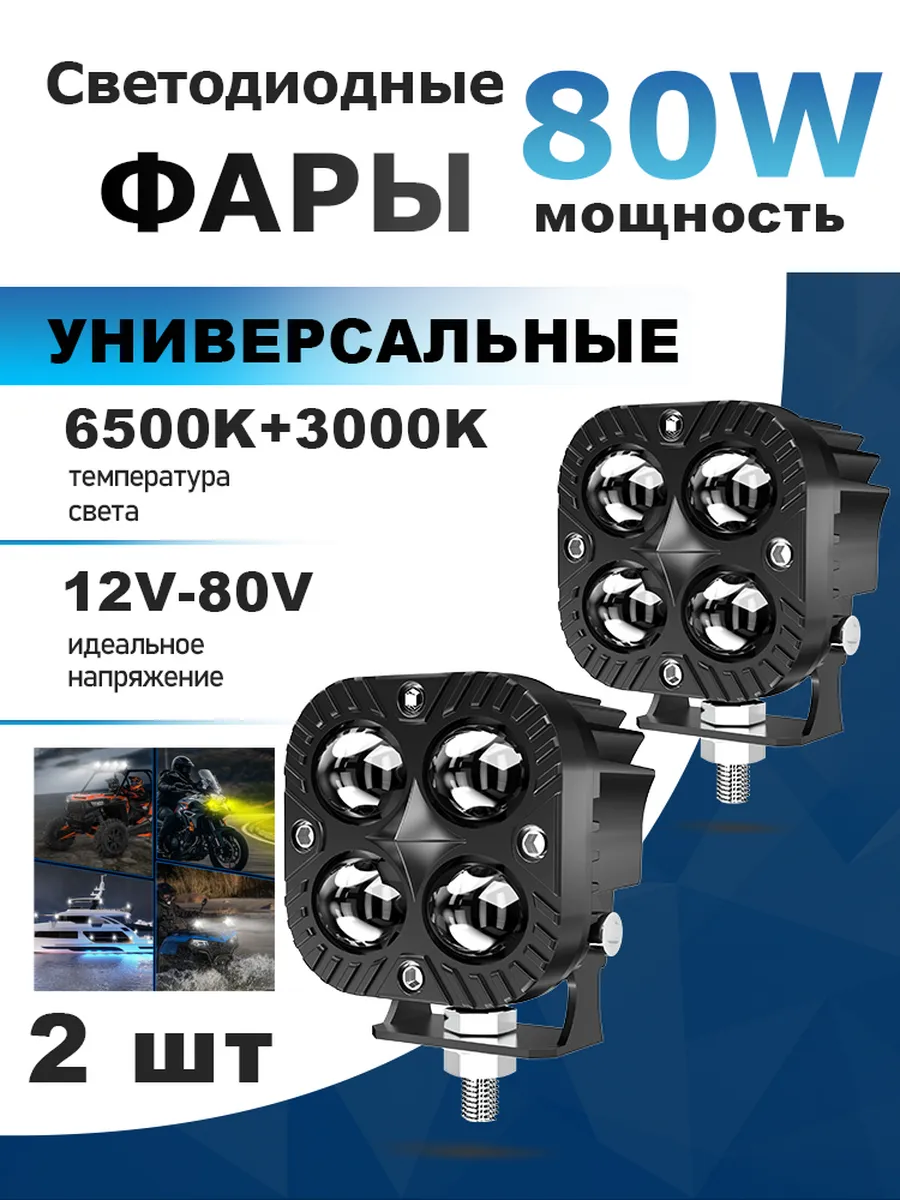 Противотуманные фары универсальные фсо, дхо, туманки