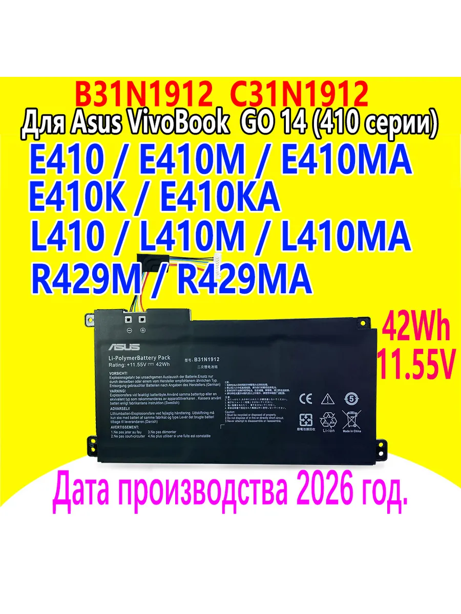 C31N1912 Аккумулятор для VivoBook Go 14 E410MA E410KA R429MA