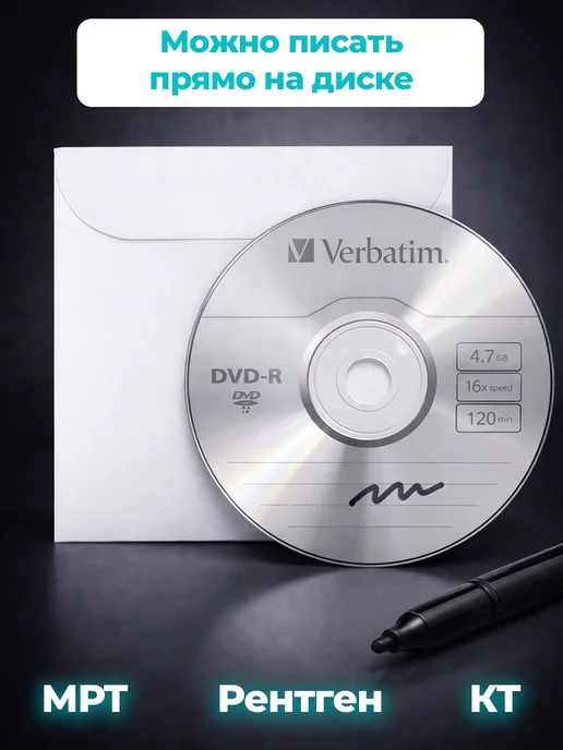 Verbatim 3 Диска DVD-R для записи КТ, МРТ,КЛКТ и Рентгена,DICOM,4.7GB, 4,7 ГБ, фото 4