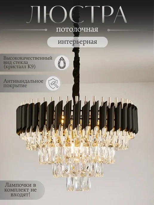 Эстетика Уюта Люстра потолочная подвесная 7 лампочек Е14, черный