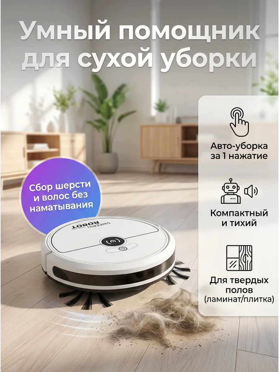 Робот пылесос Влажная и сухая уборка