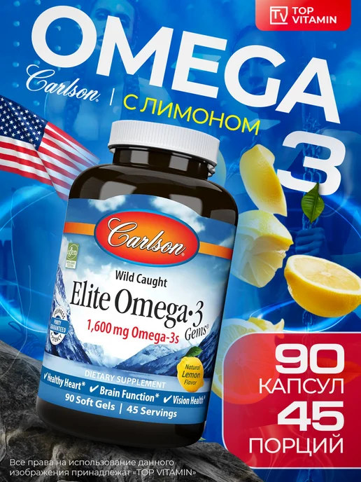 Carlson Labs Омега-3 рыбий жир 1600 мг, 90 капсул, вариант