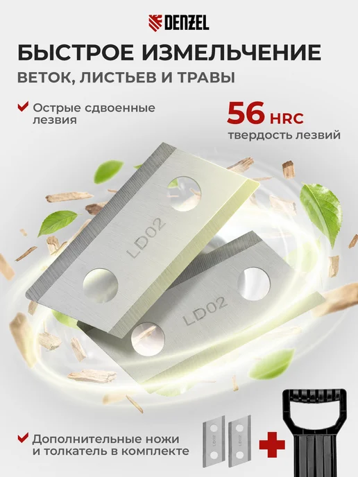 DENZEL Измельчитель электрический для веток ETS-2600, 59713, 2600 Вт, фото 2